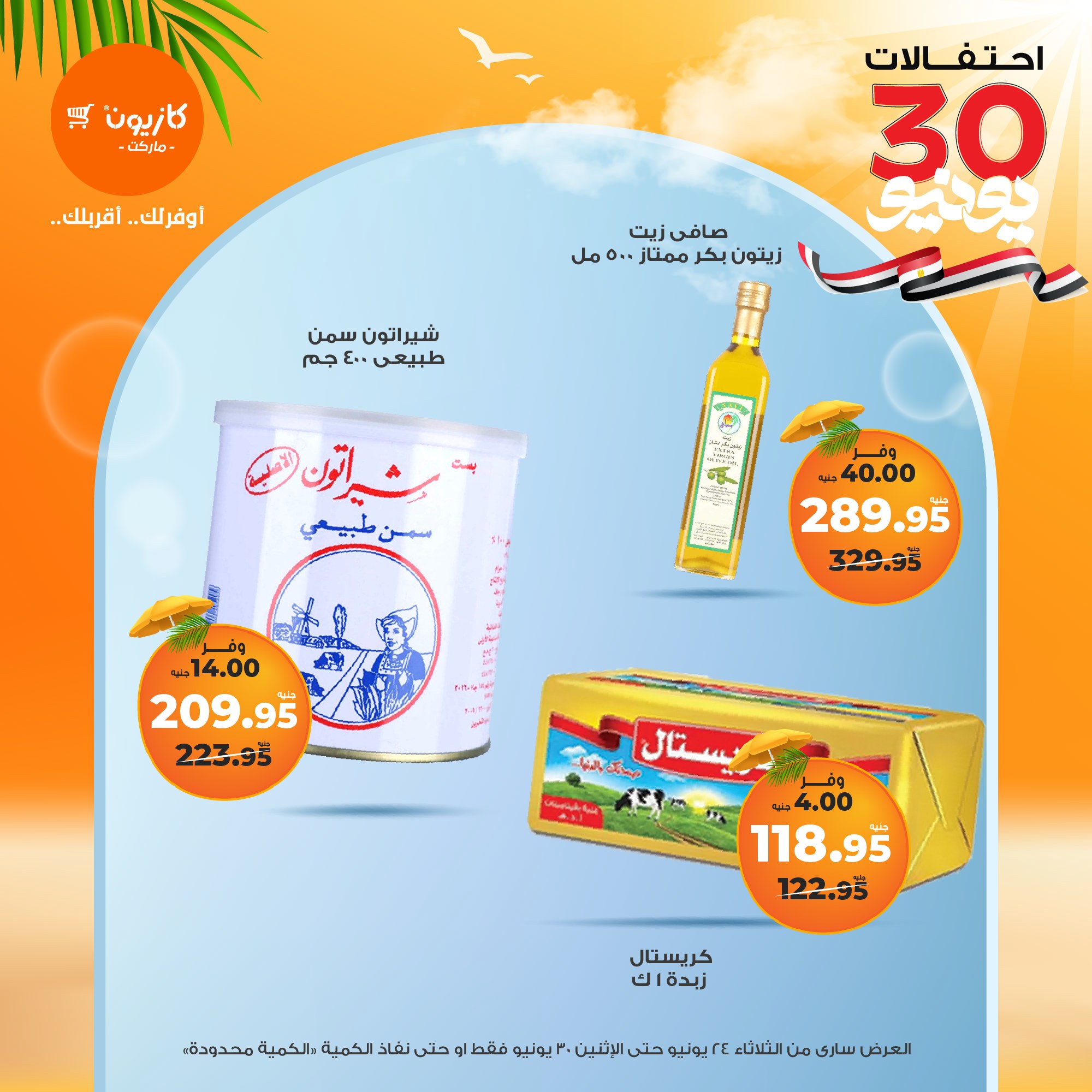 kazyon offers from 23jun to 2jun 2025 عروض كازيون من 23 يونيو حتى 2 يونيو 2025 صفحة رقم 13